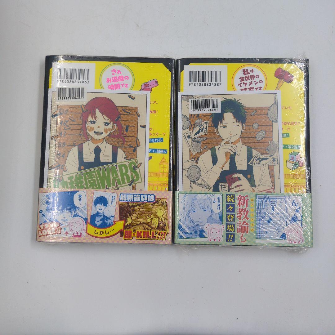 【初版】【未開封】【おまけ付き】幼稚園WARS 1,2