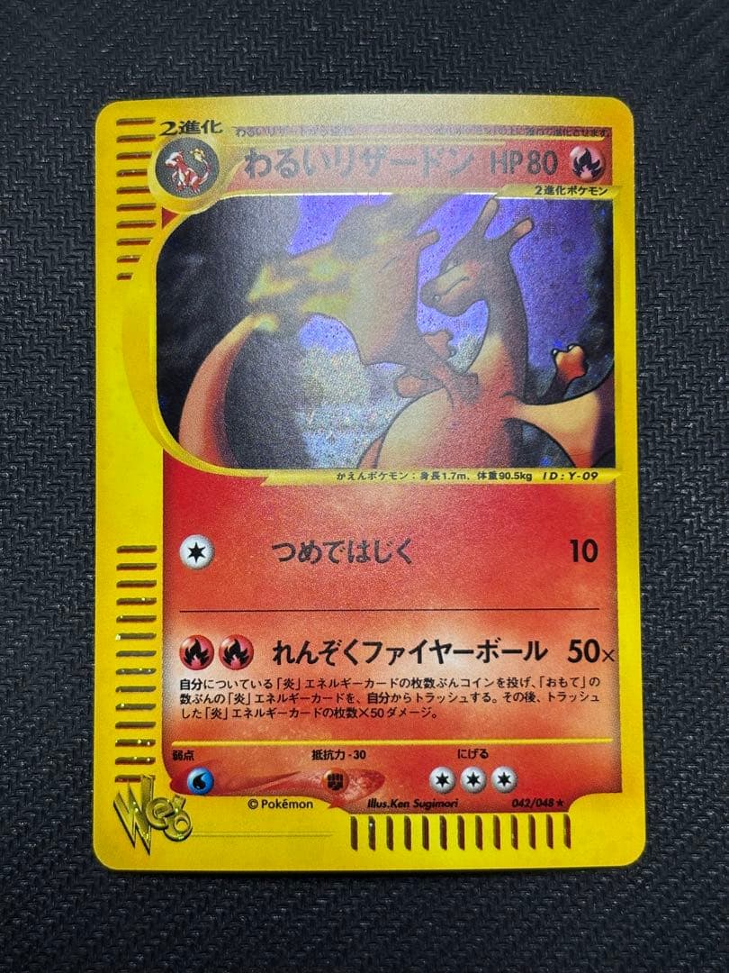 ☆ポケモンカード☆わるいリザードン　WEB