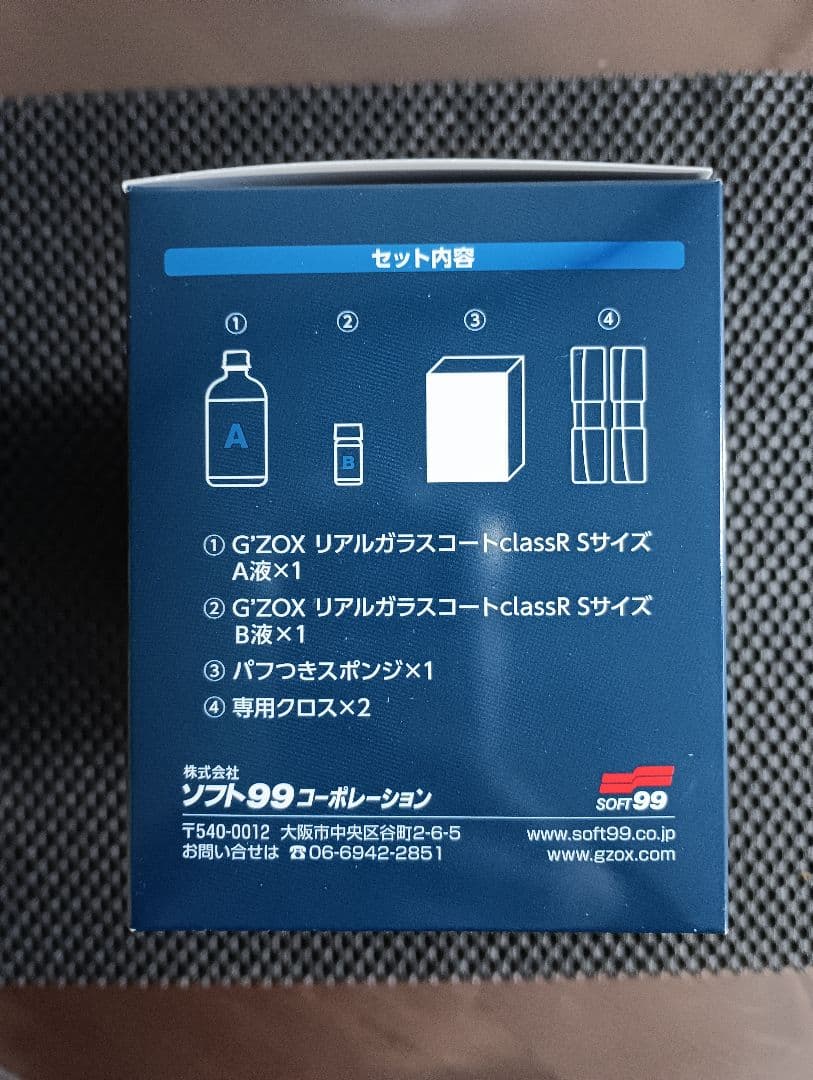 G'ZOX リアルガラスコート classR Sサイズ