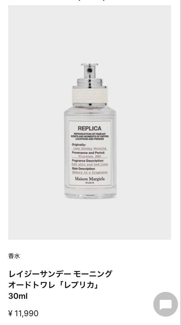 その他 Maison Margiela REPLICA 30ml
