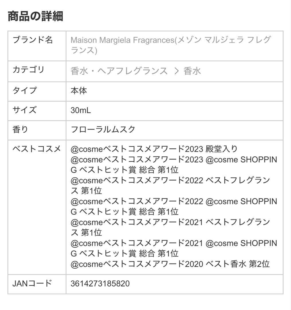 その他 Maison Margiela REPLICA 30ml