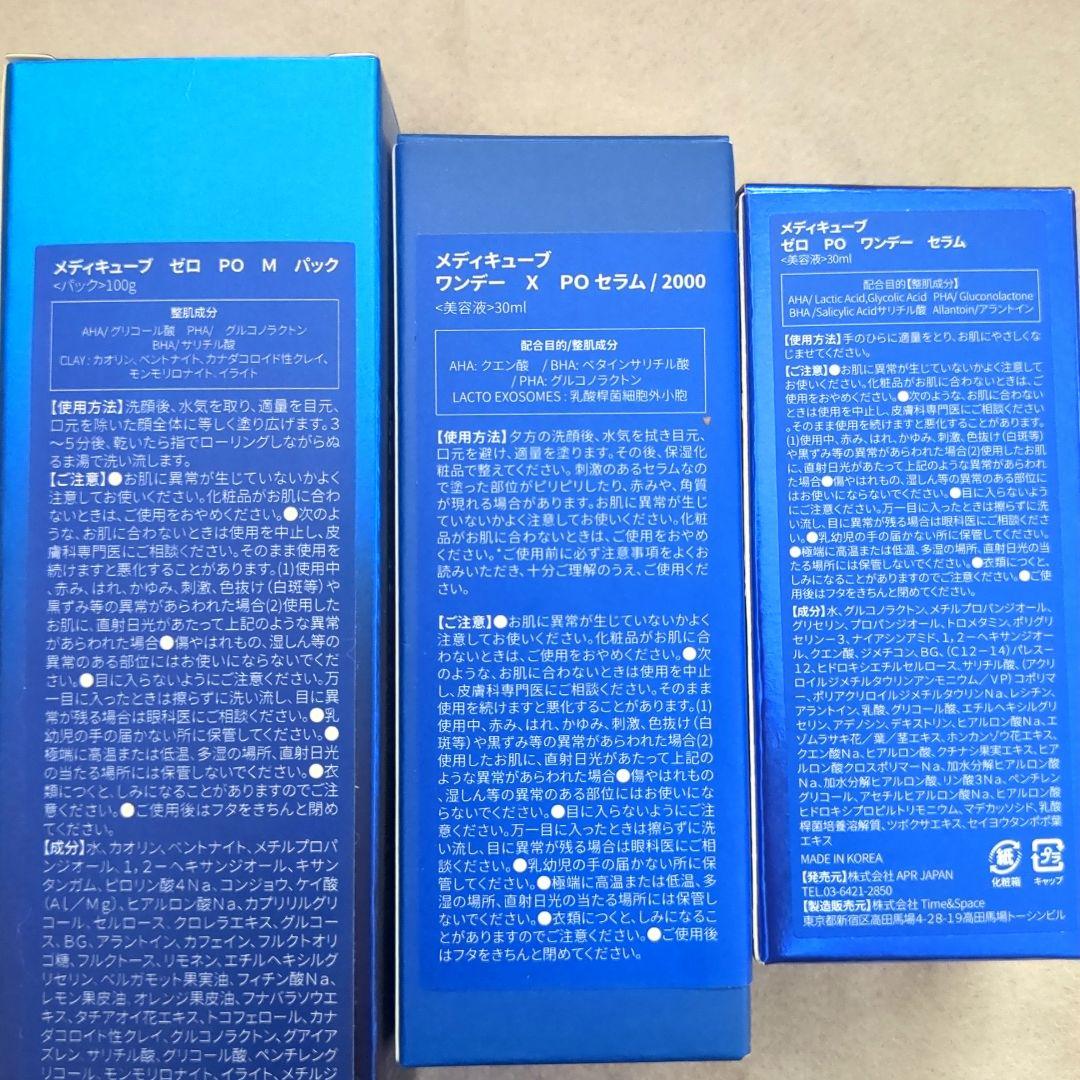 medicube ワンデーX POセラム/2000