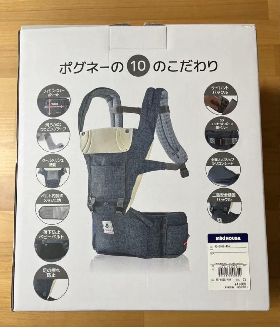 Miki House x POGNAE ベビーキャリア ネイビー