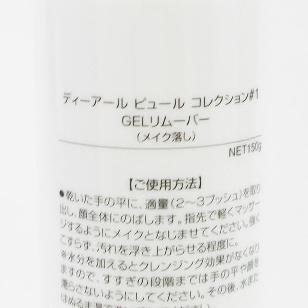 ドクターピュールボーテ ディーアール GELリムーバー 150g