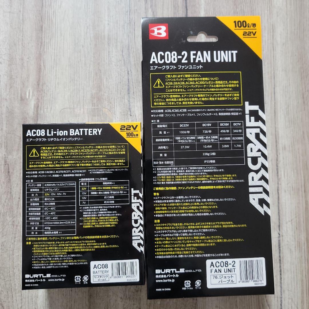 バートル　エアークラフト　リチウムイオンバッテリー&ファンユニット　セット