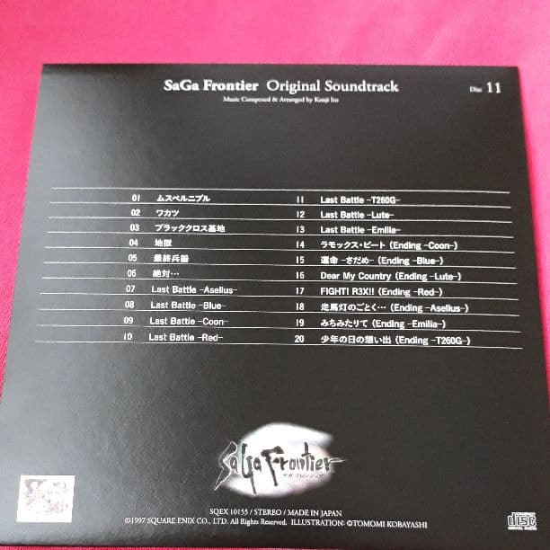サガ　フロンティア　オリジナル　サウンドトラック　Disc 11