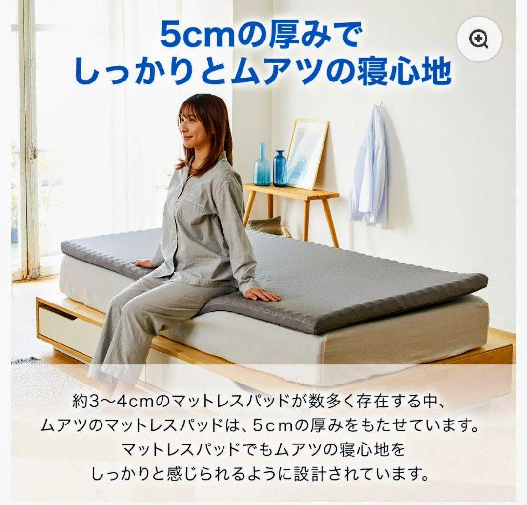 MuAtsu マットレスパッド(シングル・レギュラー)