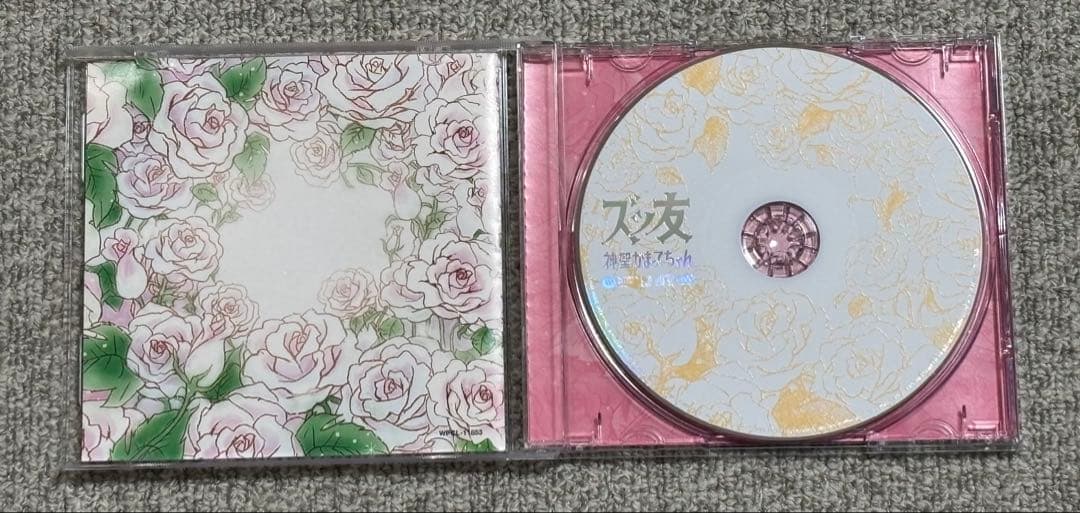 神聖かまってちゃん　ズッ友