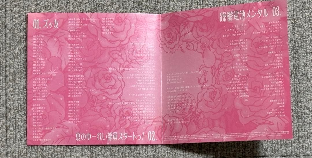 神聖かまってちゃん　ズッ友