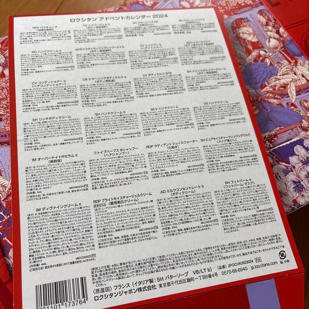 新品‼️未開封‼️予約購入商品‼️ロクシタンプロヴァンス