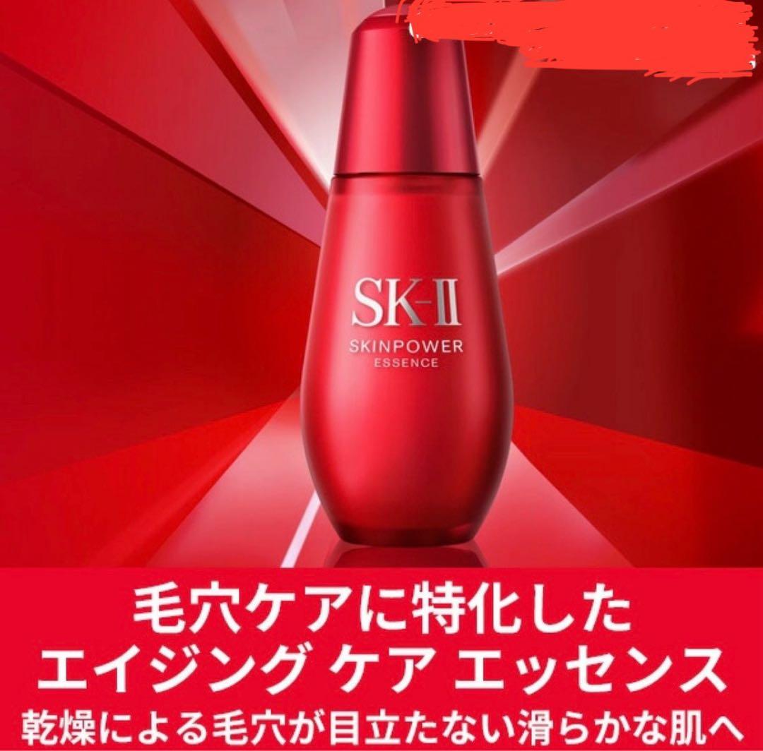 新品　未使用　未開封　SK-II スキンパワー エッセンス 75ml 美容液