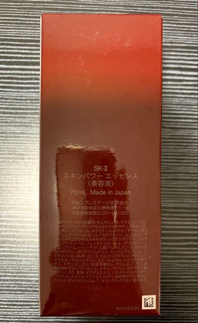 新品　未使用　未開封　SK-II スキンパワー エッセンス 75ml 美容液