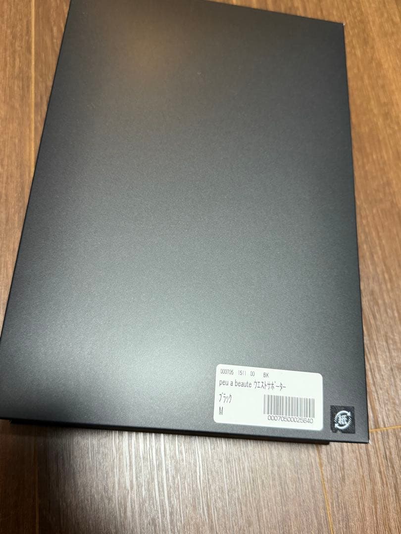 正規品　プウアボーテ　ウエストサポーター