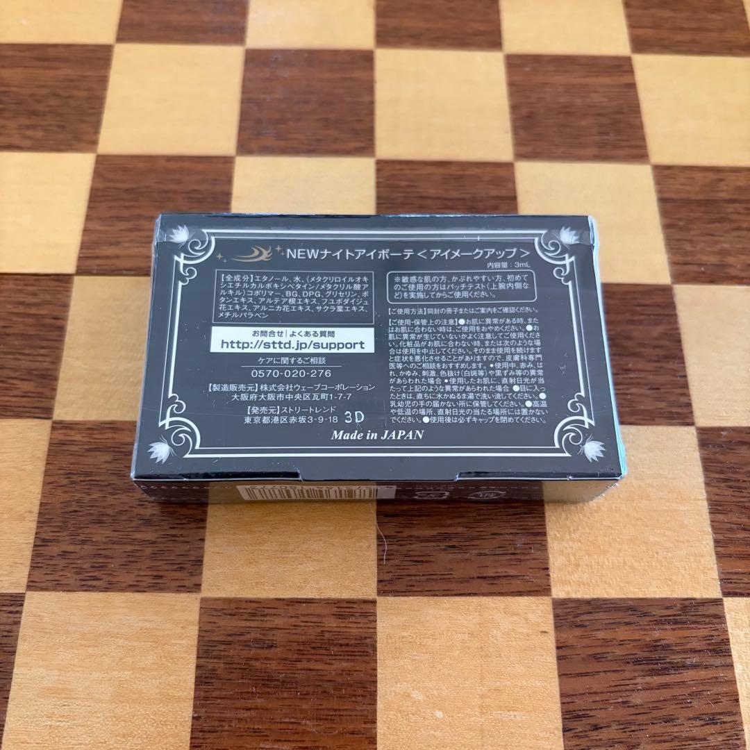 ナイトアイボーテ Night eye Beaute II 二重メイク　5個