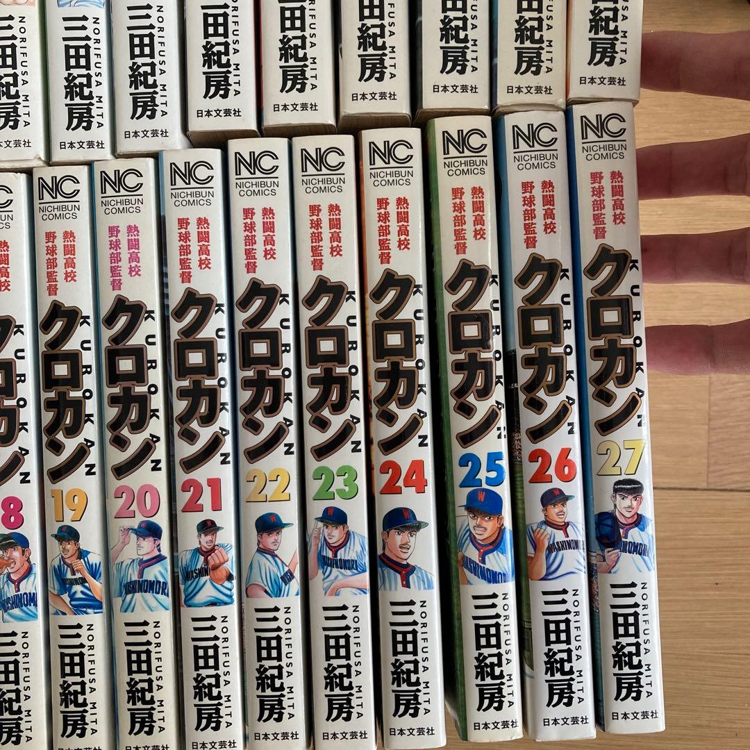【全巻セット】クロカン 桐野高校野球部監督 1〜27巻