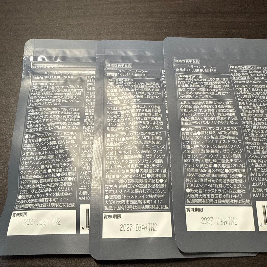 【新品未開封】キラーバーナーツー×3袋
