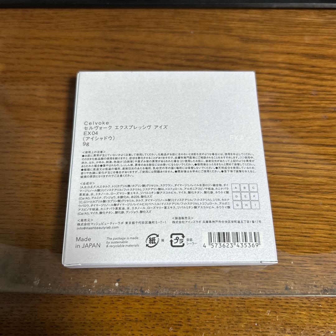 セルヴォーク エクスプレッシヴアイズ EX04⑥