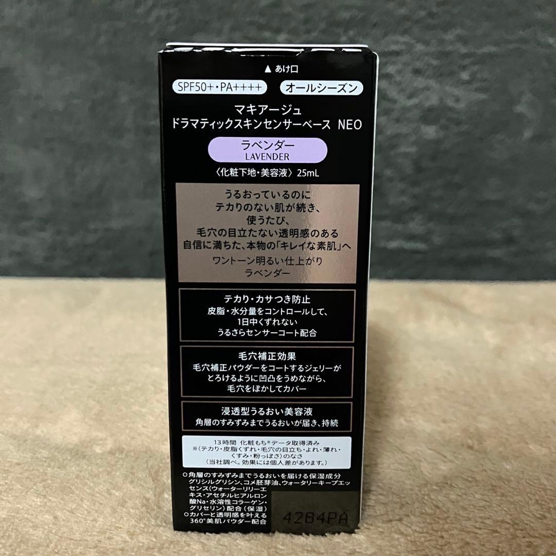 マキアージュ　ドラマティックスキンセンサーベースNEO ラベンダー　2個