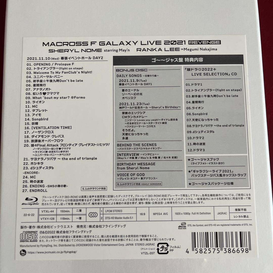 マクロスF ギャラクシーライブ 2021[リベンジ]～まだまだふたりはこれから…