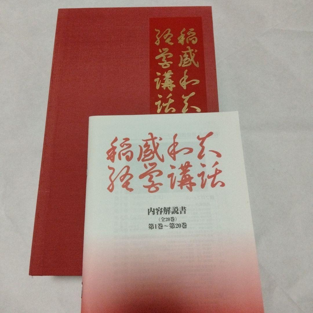 全巻mp3のおまけ付　稲盛和夫　経営講話全集　第1集　盛和塾　講演