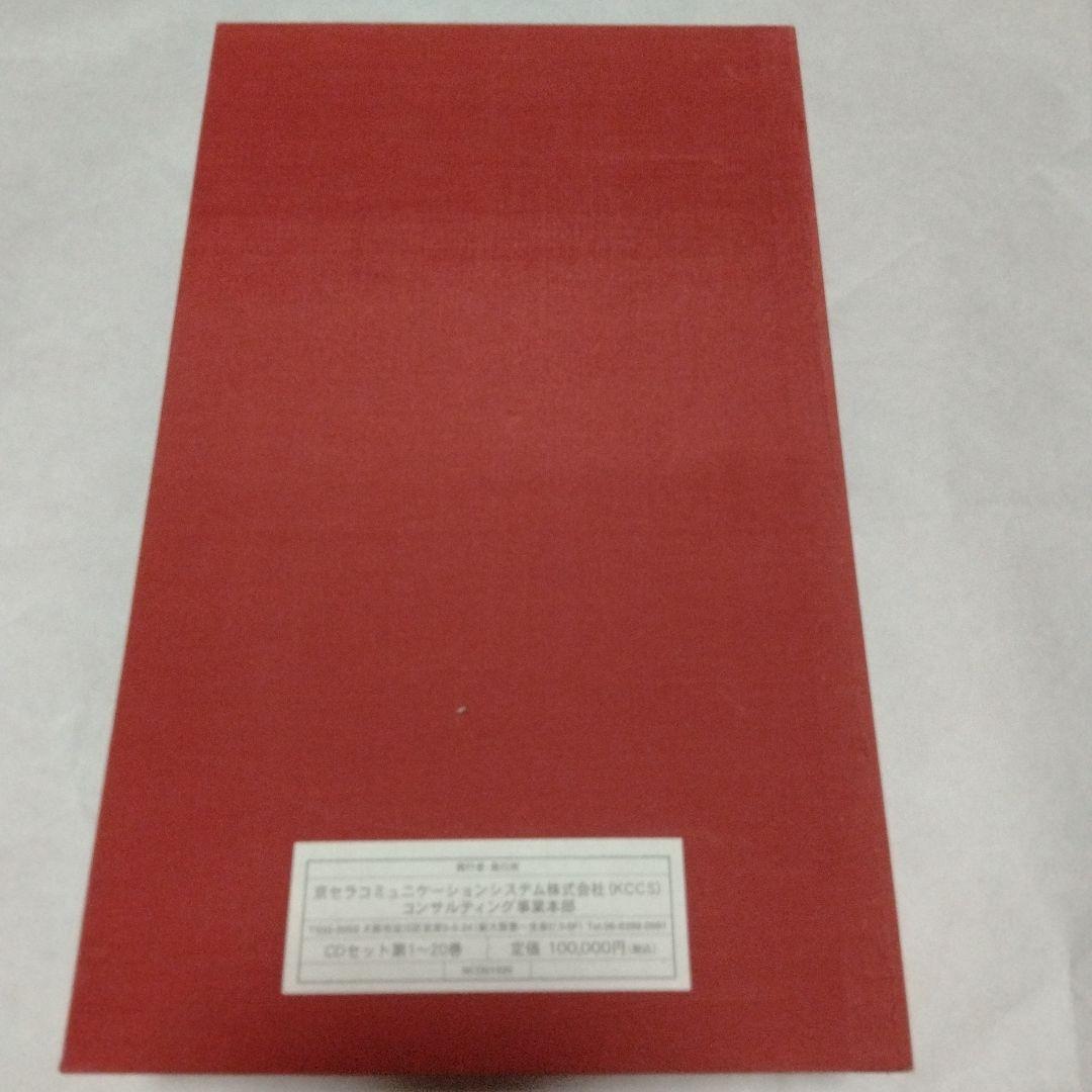 全巻mp3のおまけ付　稲盛和夫　経営講話全集　第1集　盛和塾　講演