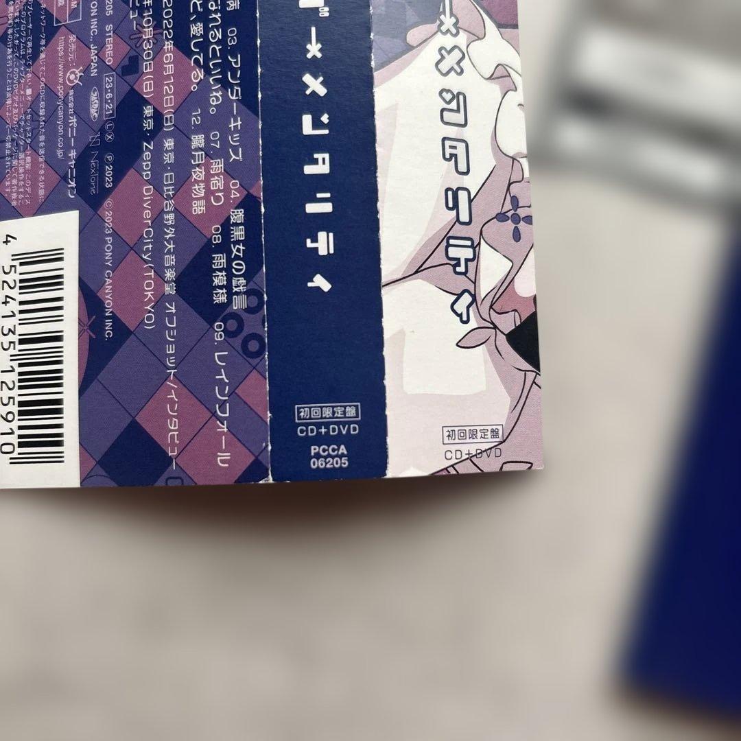 ツユ／アンダー×メンタリティ