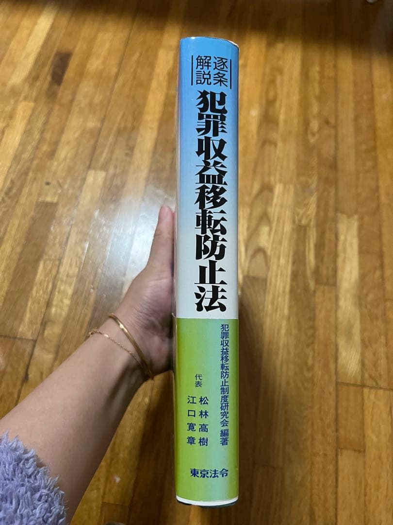 犯罪収益移転防止法