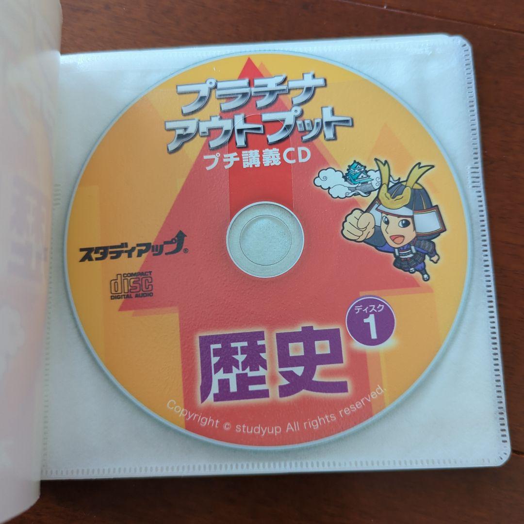 【オススメ！】スタディアップ☆プラチナインプットアウトプット　時事問題ターゲット