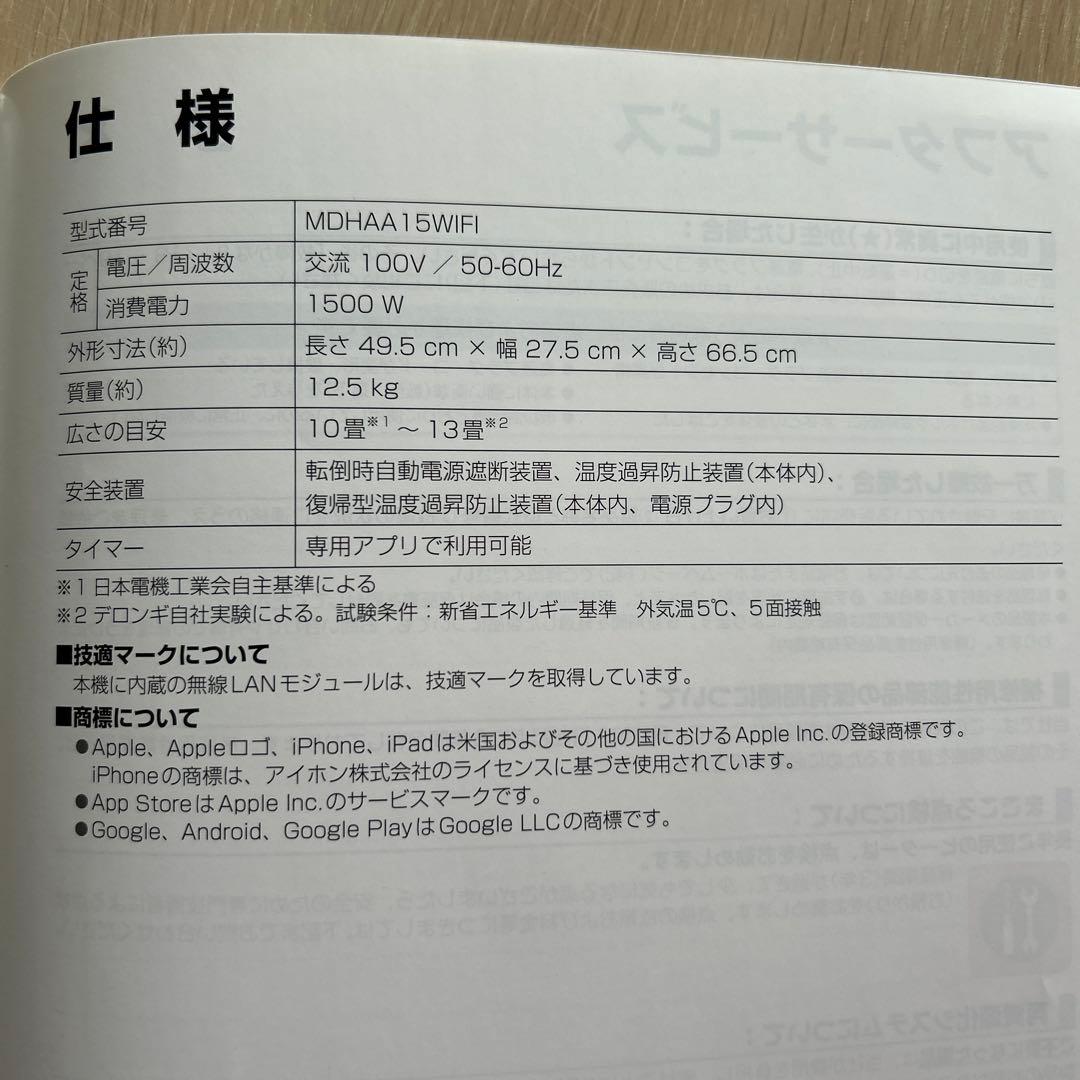 デロンギ マルチダイナミックヒーター WiFiモデル MDHAA15WIFI