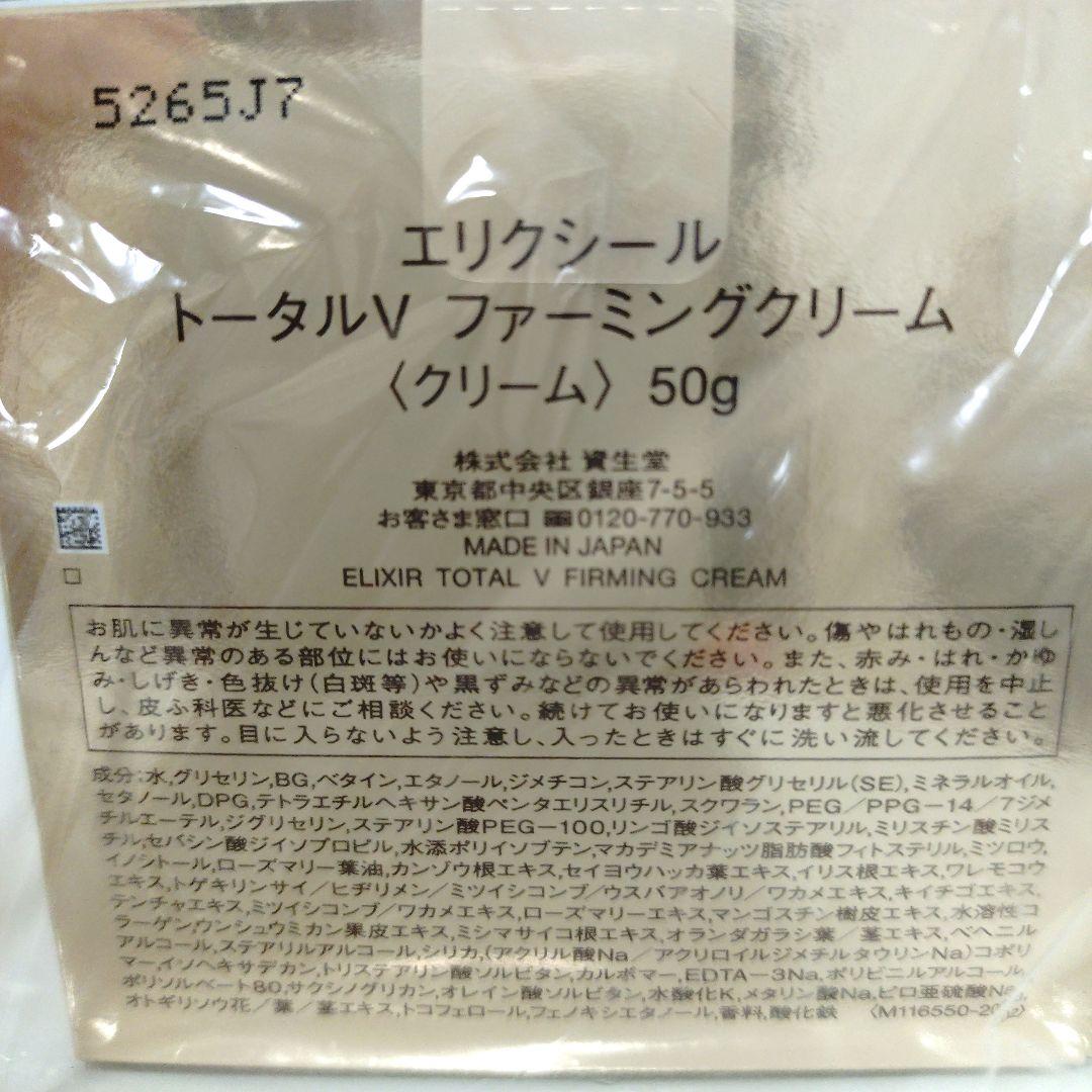 エリクシール　エイジングケアセット