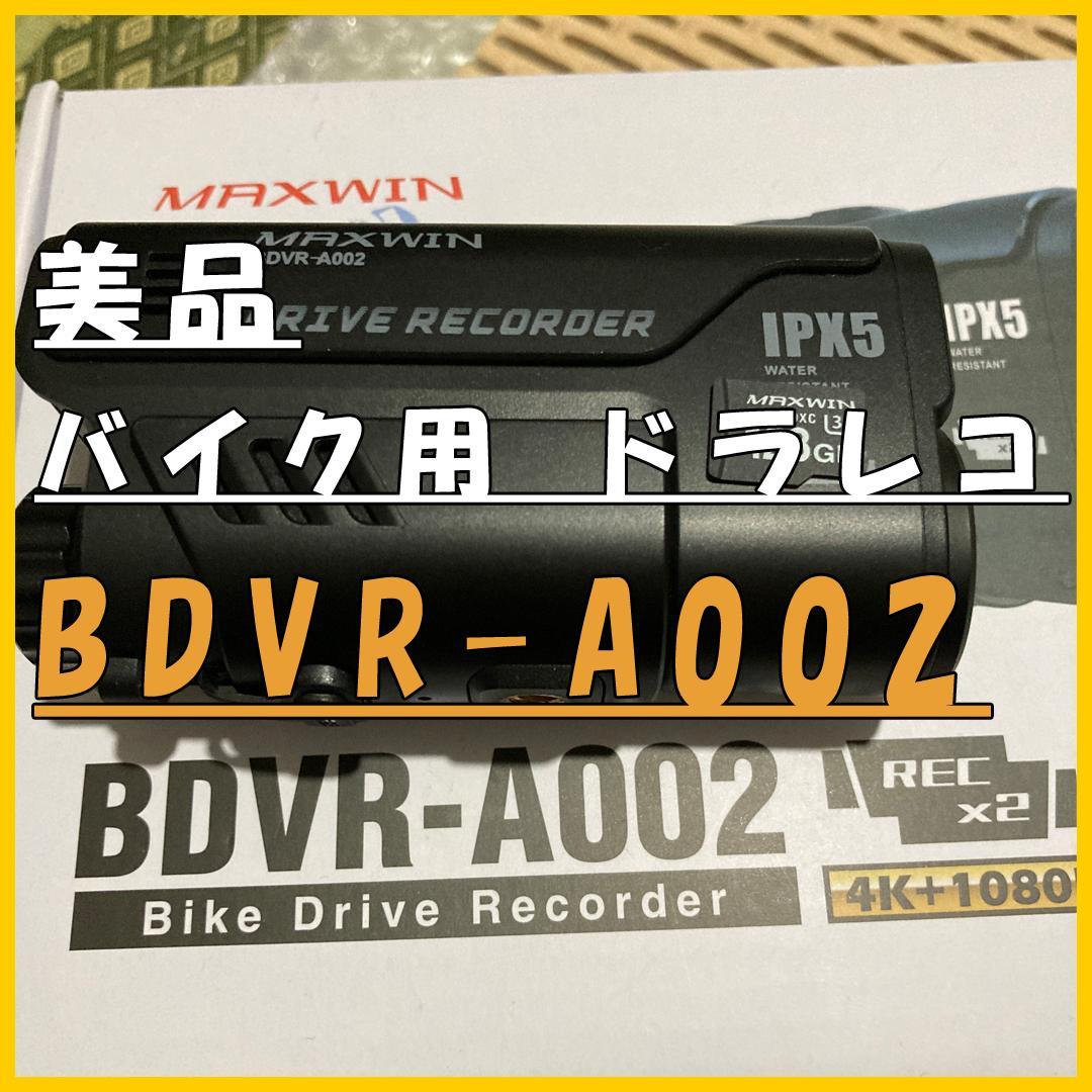 r*u様 MAXWIN(マックスウィン) バイク用ドライブレコーダー BDVR-