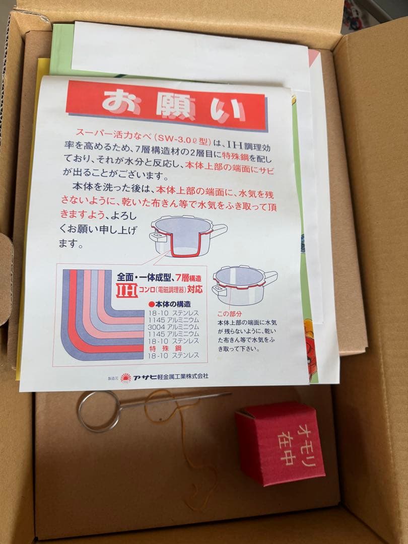 新品未使用 アサヒ軽金属・活力なべ3.0L 圧力鍋