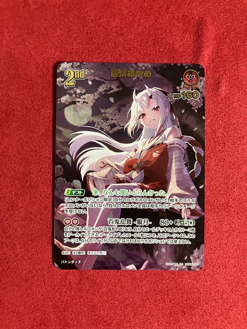 百鬼あやめ UR ホロライブカード ホロカ