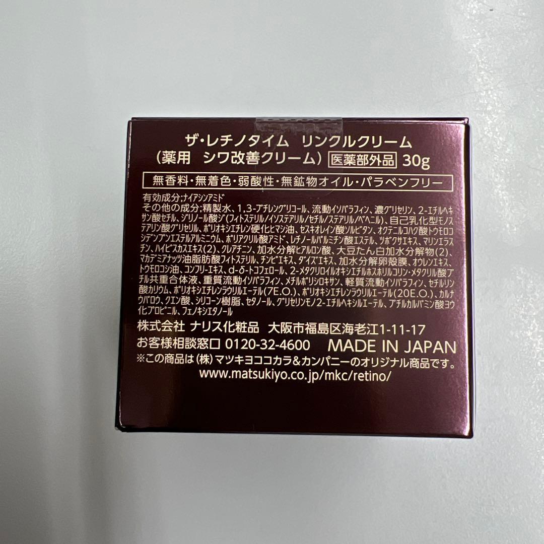 ザレチノタイム リンクルクリーム 薬用 シワ改善クリーム ５個