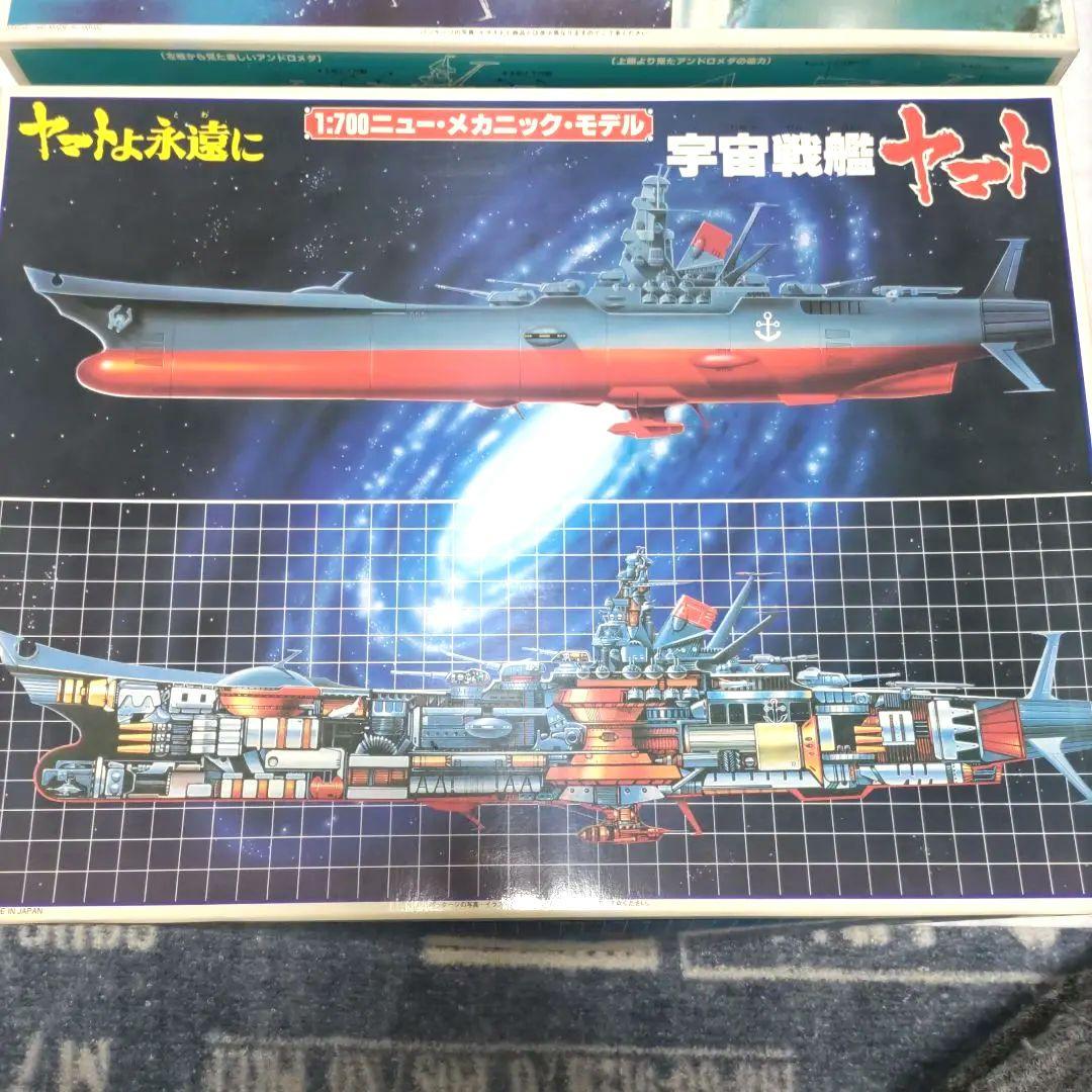 宇宙戦艦ヤマト アンドロメダ 1/700 プラモデル