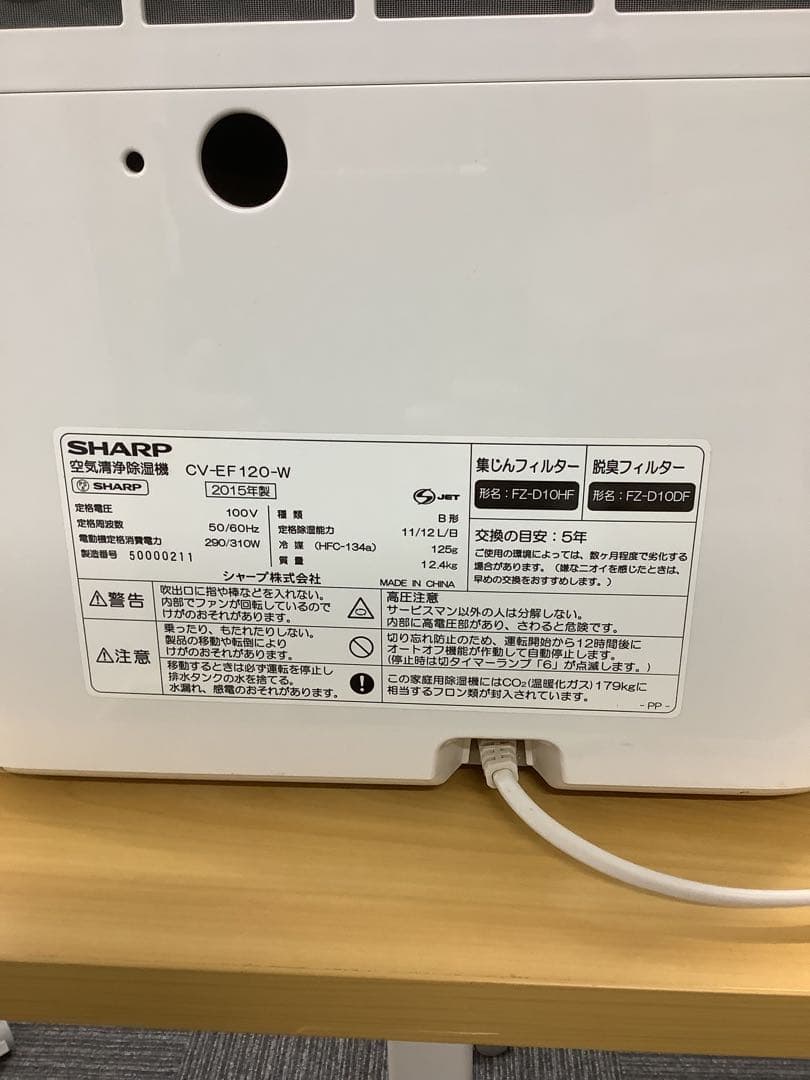 シャープ 空気清浄除湿機 CV-EF120-W 2015年製 衣類乾燥