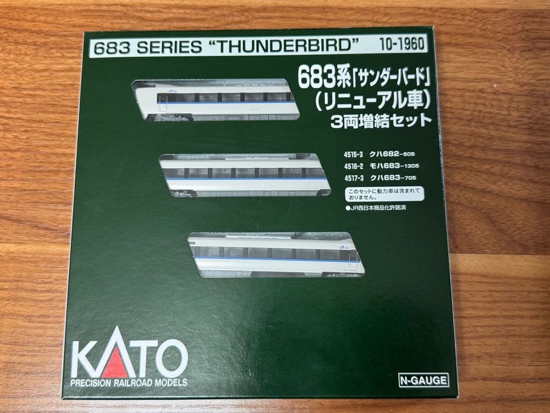 KATO10-1960 683系リニューアル車3両セット