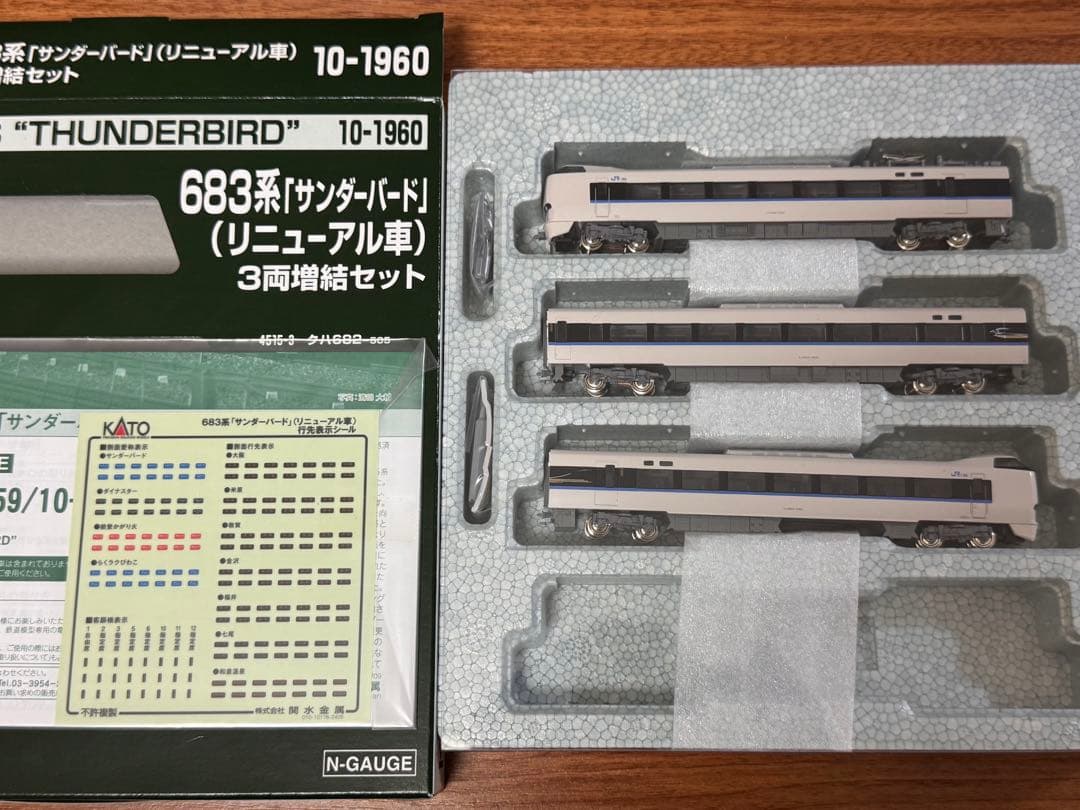 KATO10-1960 683系リニューアル車3両セット