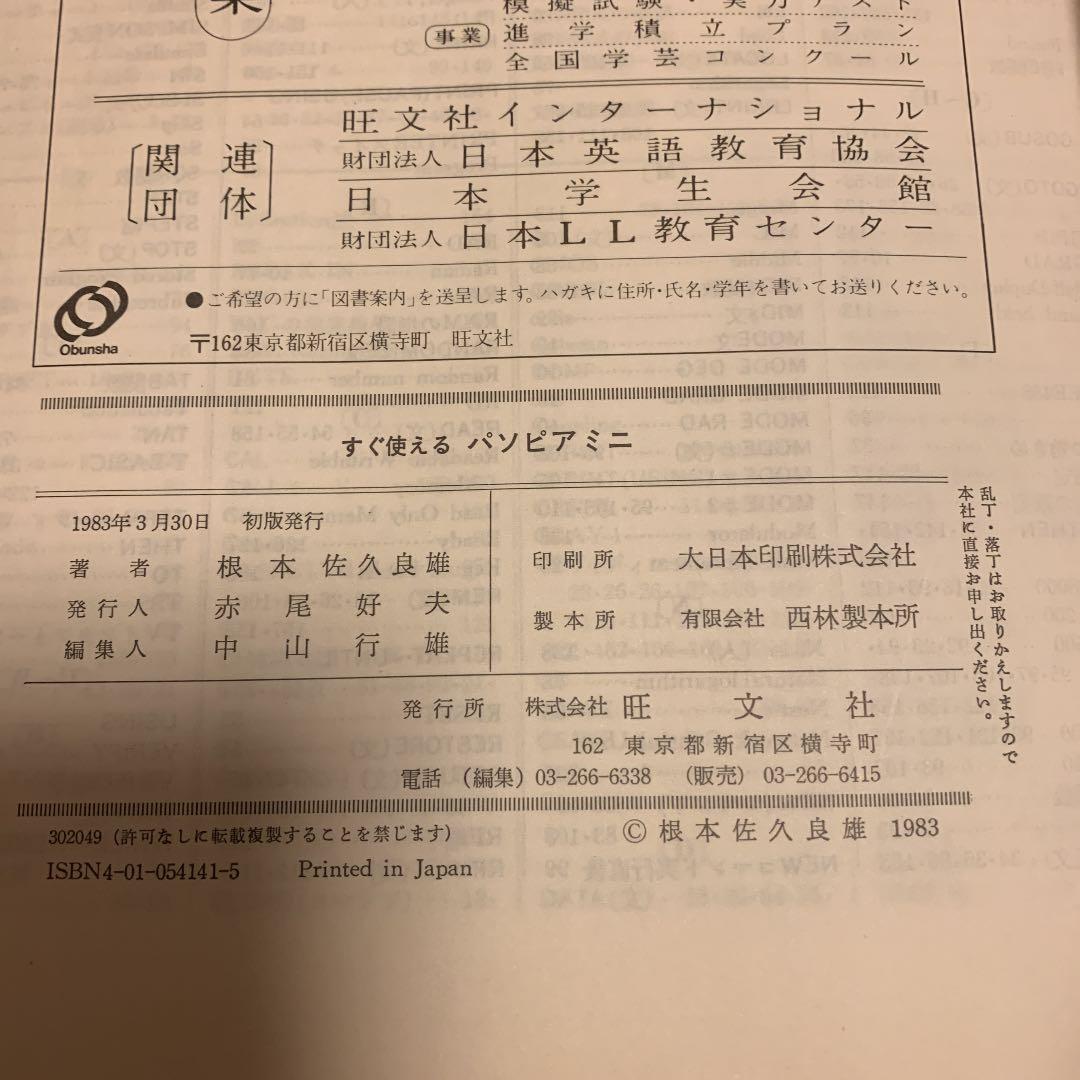 すぐ使えるパソピアミニ―東芝IHC‐8000