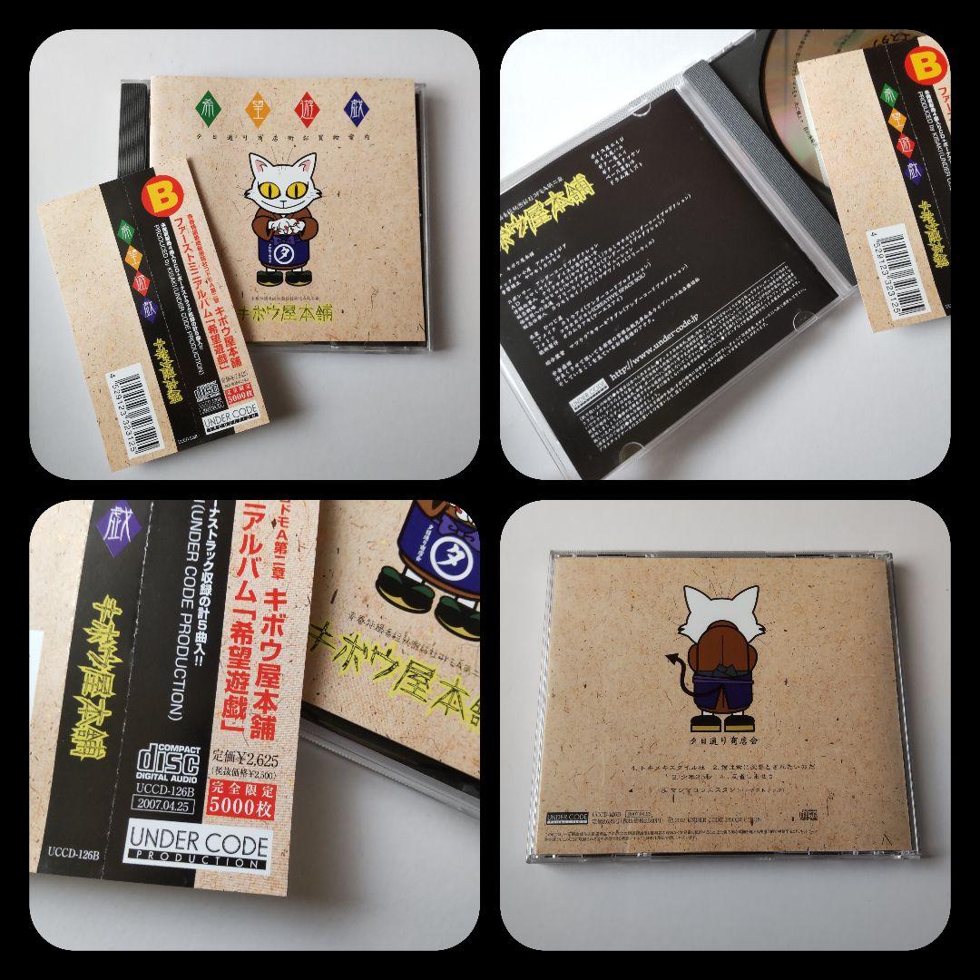 キボウ屋本舗★秘密結社コドモA★２点SET V系 エイジ