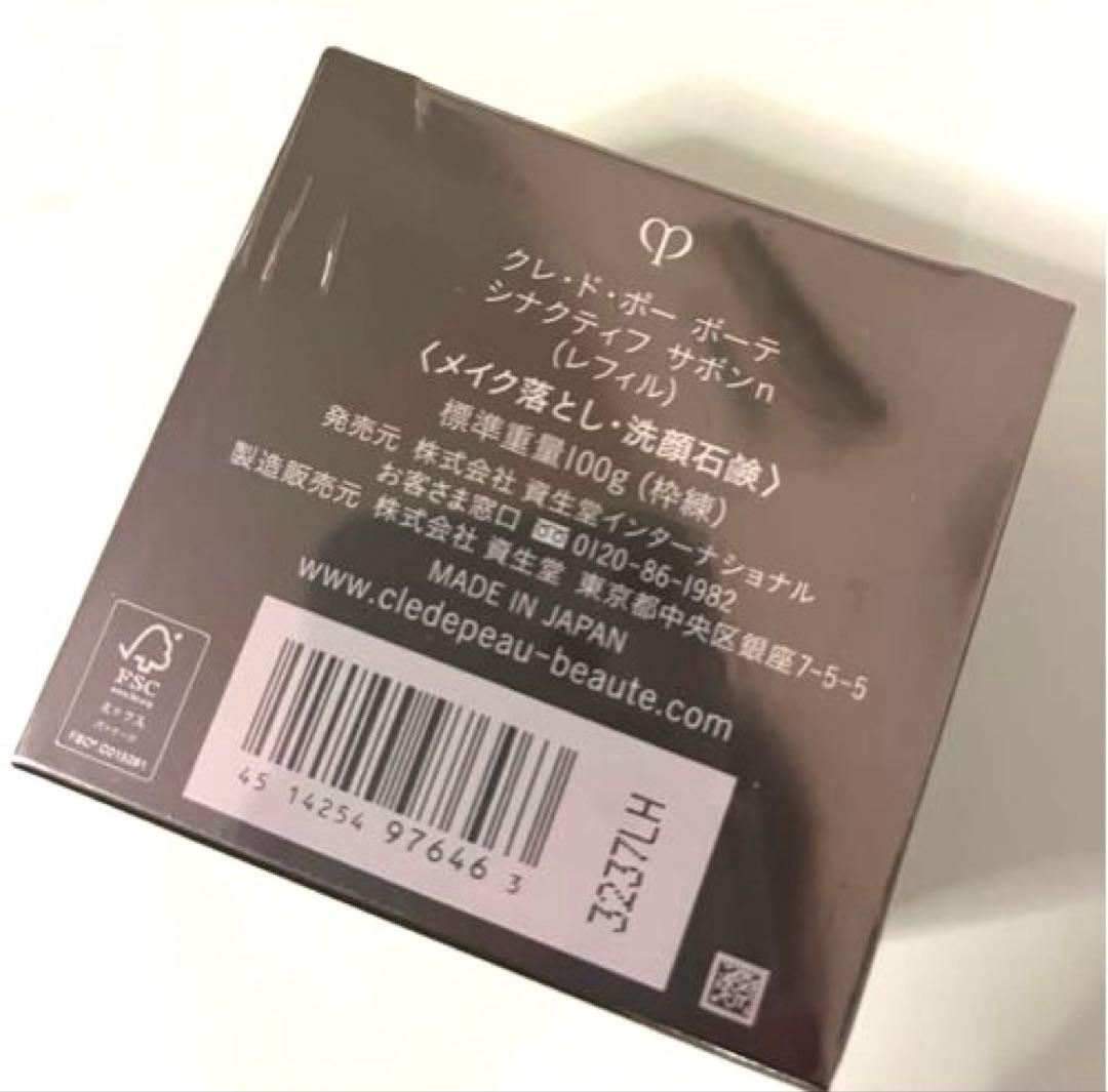 クレドポーボーテ♡シナクティフ　サボンn レフィル♡資生堂　クレンジング