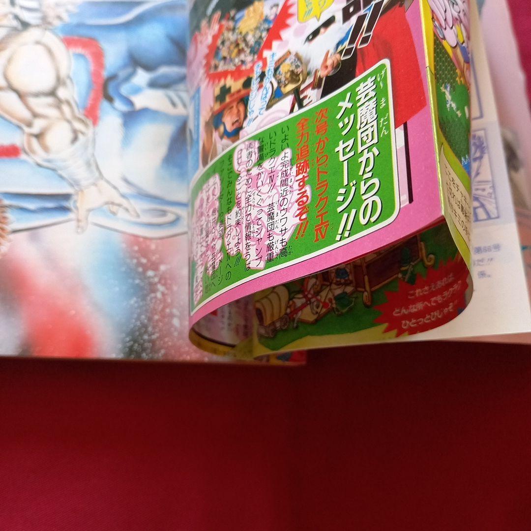 【当時物美品】週刊 少年 ジャンプ 1989年19号 漫画 アニメ