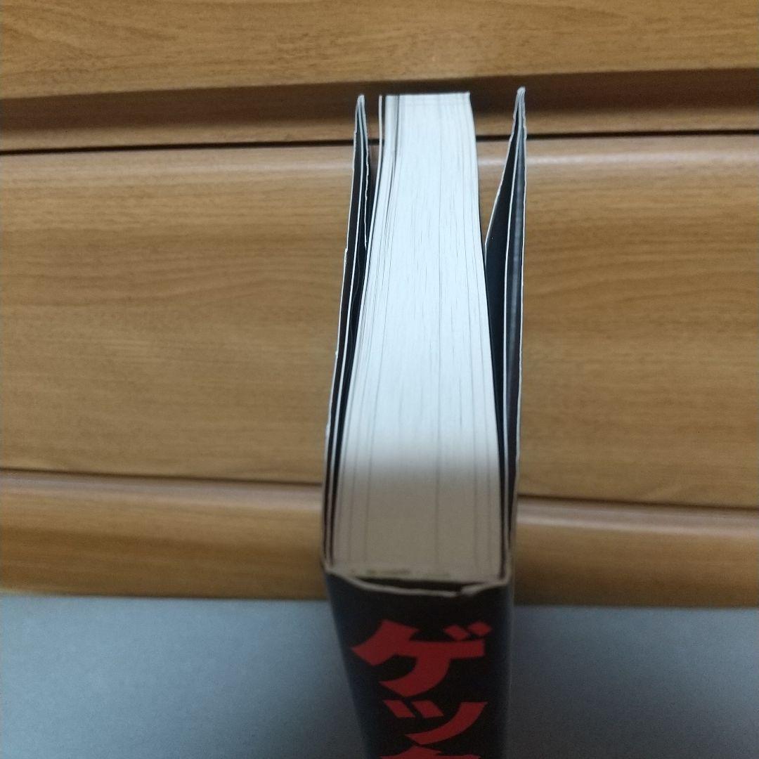 ゲッターロボ全書