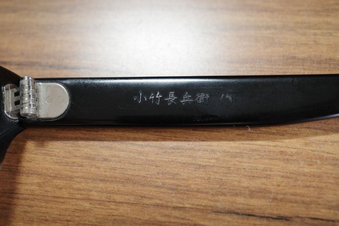 小竹長兵衛作　眼鏡(金子眼鏡・度あり) T322