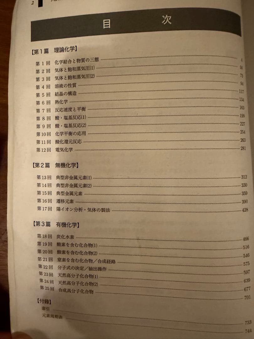 鉄緑会 高3化学 化学6冊セット