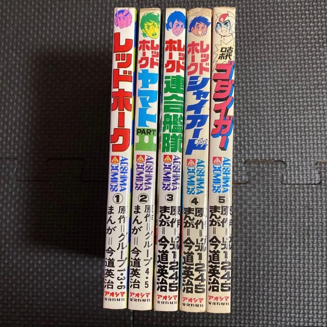 【超激レア・全巻初版】レッドホーク　全5巻　今道英治　アオシマコミックス