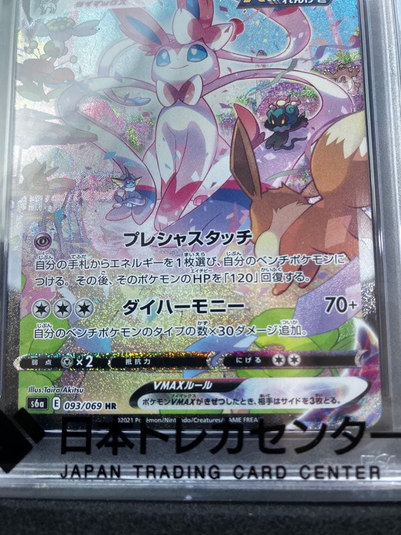 ニンフィアVMAX SA HR「イーブイヒーローズ」 PSA10