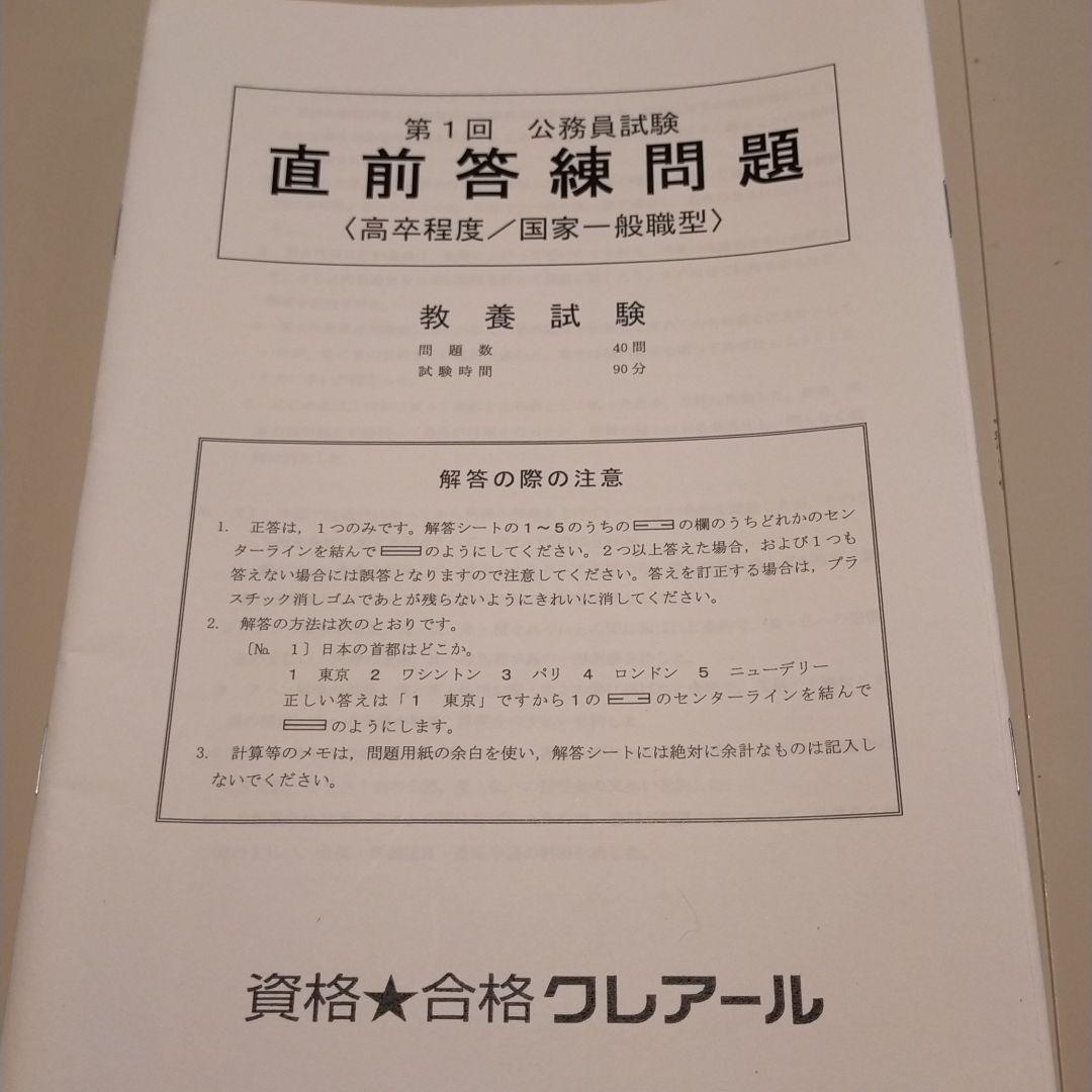 クレアール公務員試験用テキスト