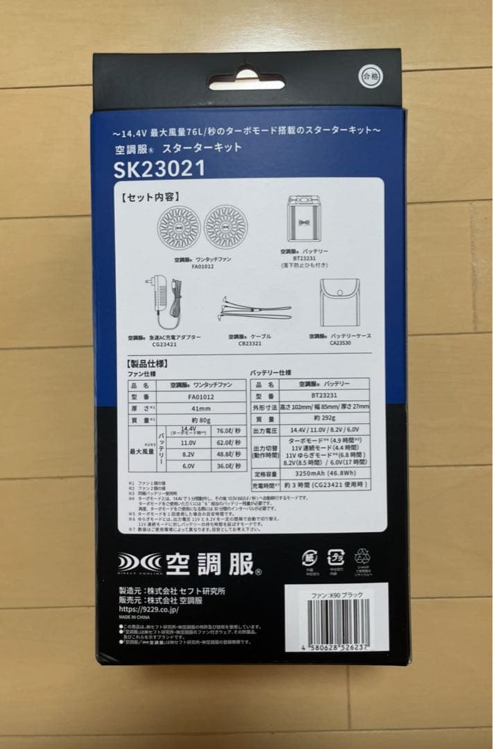 STARTER KIT SK23021 空調服　ベストset