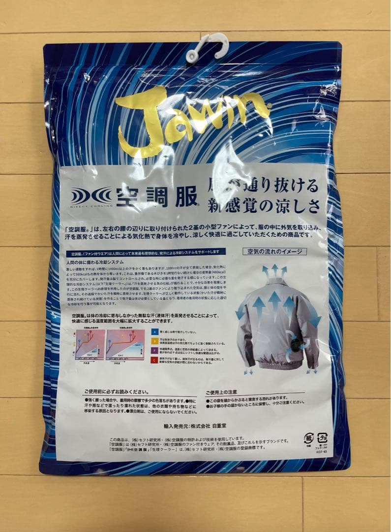 STARTER KIT SK23021 空調服　ベストset